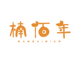楠佰年 商标图样