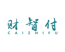 财智付 商标图样