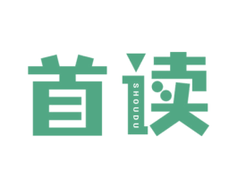 首读 商标图样