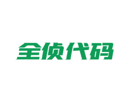 全侦代码 商标图样