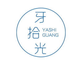 牙拾光 商标图样
