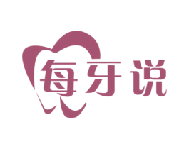 每牙说 商标图样