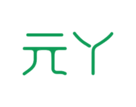 元丫 商标图样
