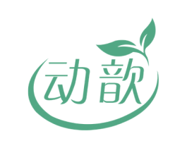 动歆 商标图样