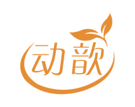 动歆 商标图样