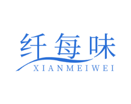 纤每味 商标图样