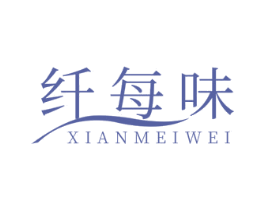 纤每味 商标图样