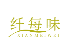 纤每味 商标图样