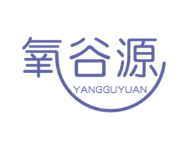 氧谷源 商标图样