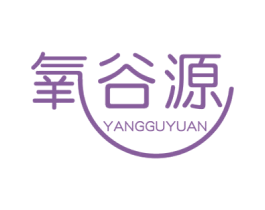 氧谷源 商标图样