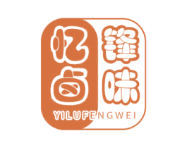 忆卤锋味 商标图样