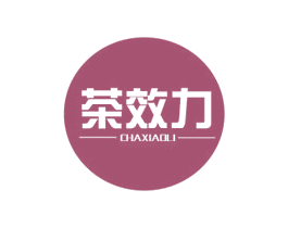 茶效力 商标图样