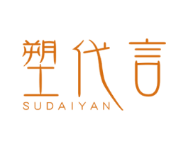 塑代言 商标图样