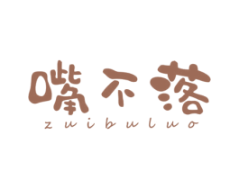嘴不落 商标图样