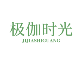 极伽时光 商标图样