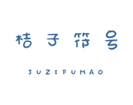 桔子符号 商标图样