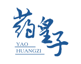 药皇子 商标图样