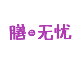 膳无忧 商标图样