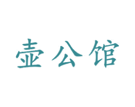 壶公馆 商标图样