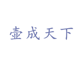 壶成天下 商标图样