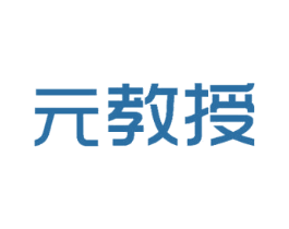 元教授 商标图样