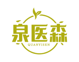 泉医森 商标图样