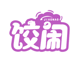 饺闹 商标图样