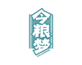 今粮梦 商标图样