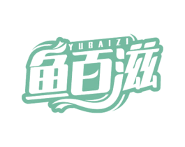 鱼百滋 商标图样
