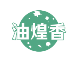 油煌香 商标图样