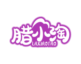 腊小淘 商标图样