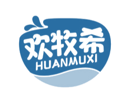 欢牧希 商标图样