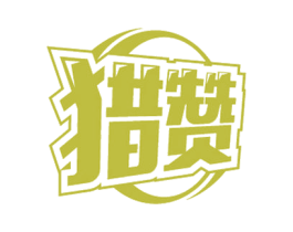 猎赞 商标图样