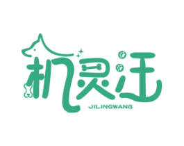 机灵汪 商标图样