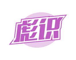彪识 商标图样