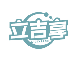 立吉享 商标图样