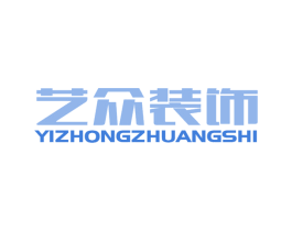 艺众装饰 商标图样