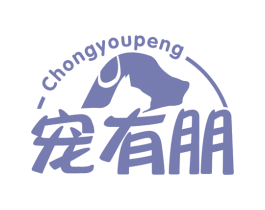 宠有朋 商标图样