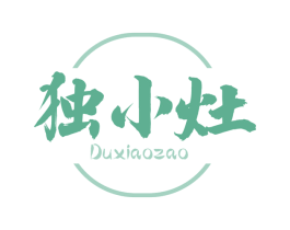独小灶 商标图样
