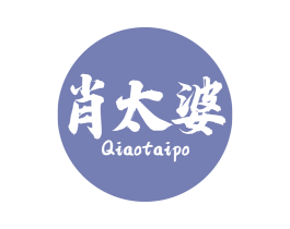 肖太婆 QIAOTAIPO 商标图样
