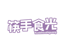 筷手食光 商标图样