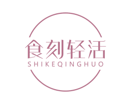 食刻轻活 商标图样