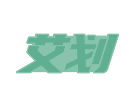 艾划 商标图样