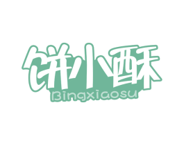 饼小酥 商标图样