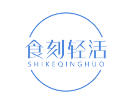 食刻轻活 商标图样