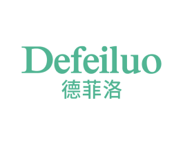 德菲洛 商标图样
