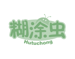 糊涂虫 商标图样