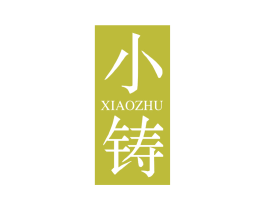 小铸 商标图样