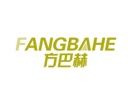 方巴赫 商标图样