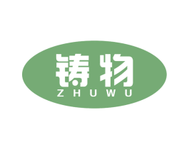 铸物 商标图样